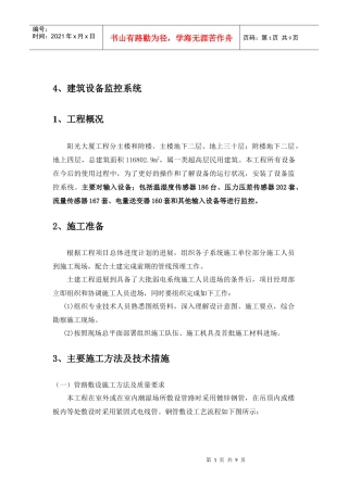 建筑设备监控系统