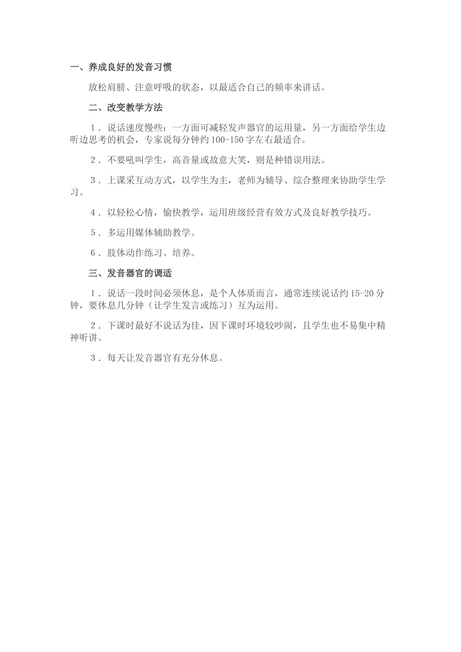 教师如何保护嗓子_第1页