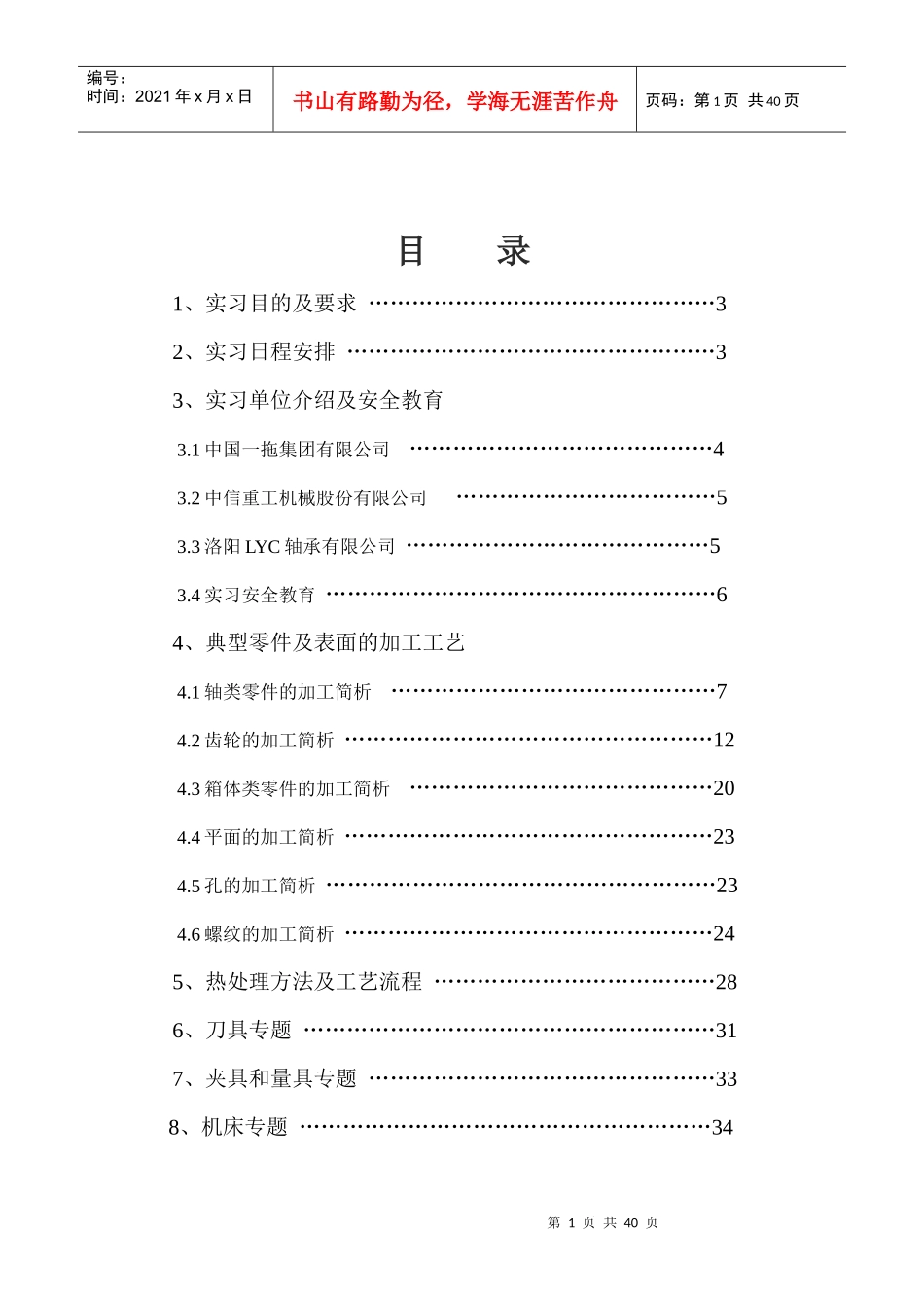 洛阳生产实习报告(优秀)-一拖、洛轴、中信重工_第1页