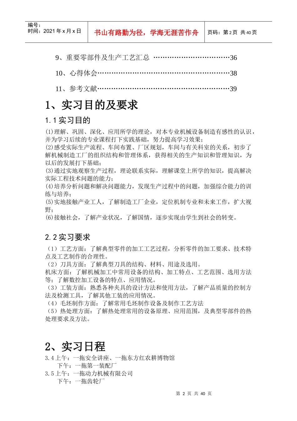 洛阳生产实习报告(优秀)-一拖、洛轴、中信重工_第2页