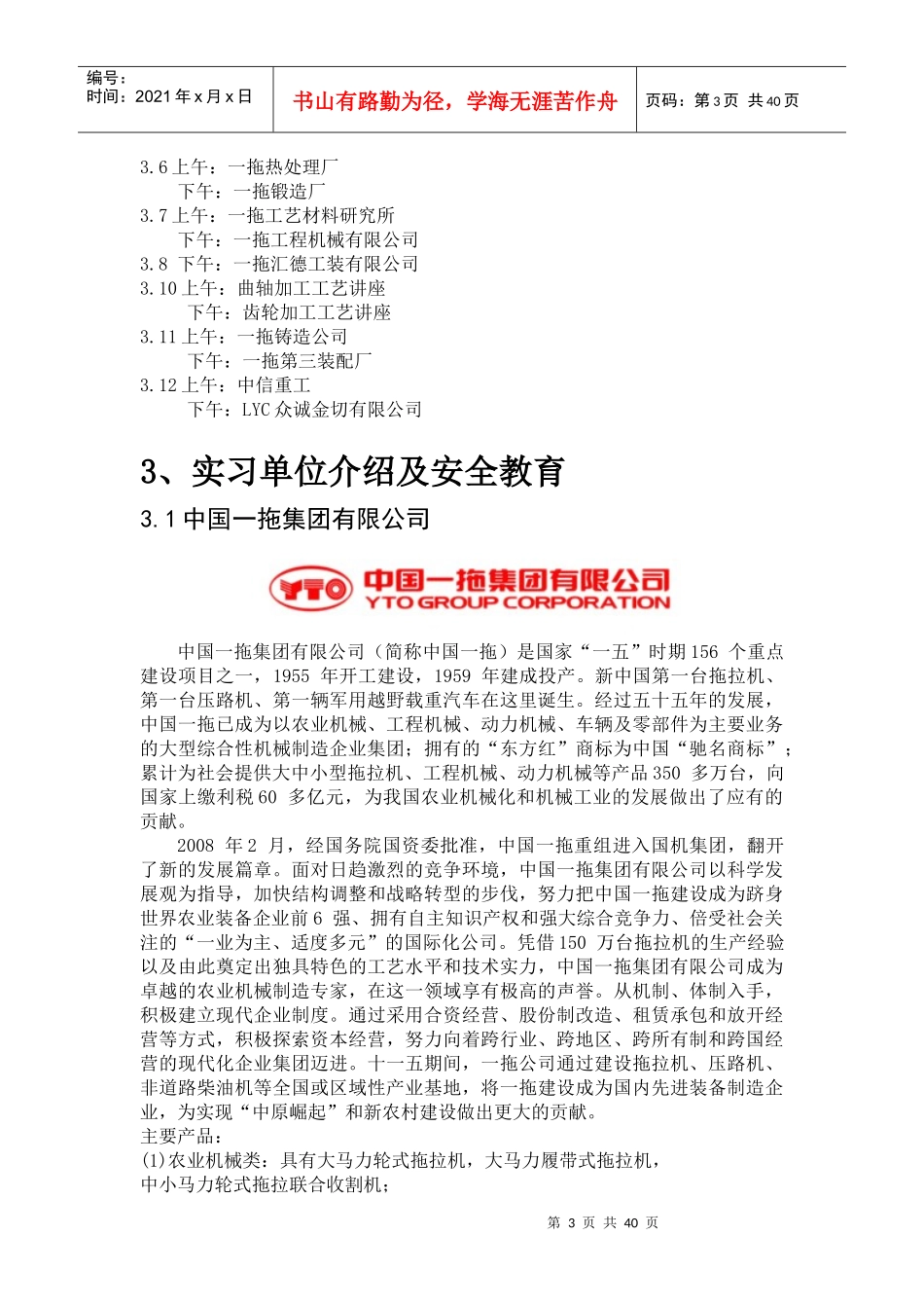 洛阳生产实习报告(优秀)-一拖、洛轴、中信重工_第3页