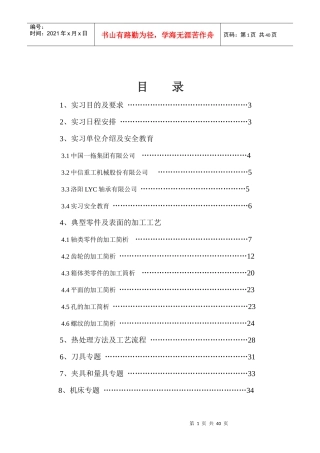 洛阳生产实习报告(优秀)-一拖、洛轴、中信重工