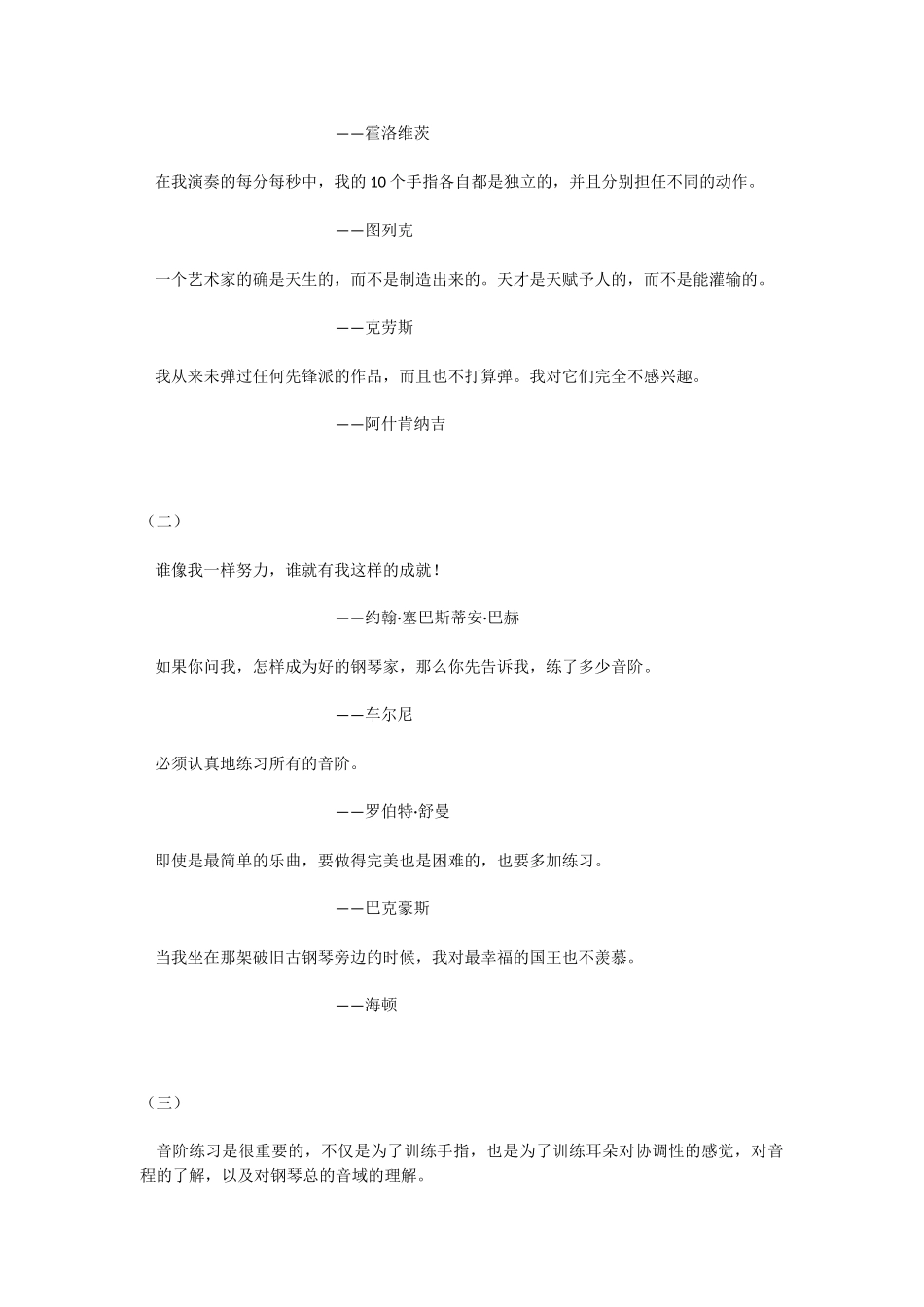 钢琴家谈钢琴练习_第2页