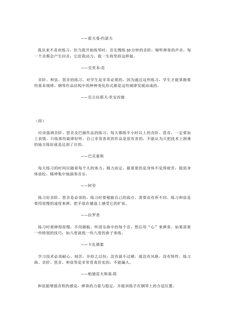 钢琴家谈钢琴练习_第3页