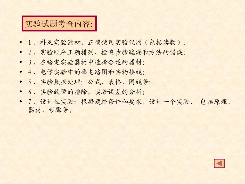 电学实验复习_第2页