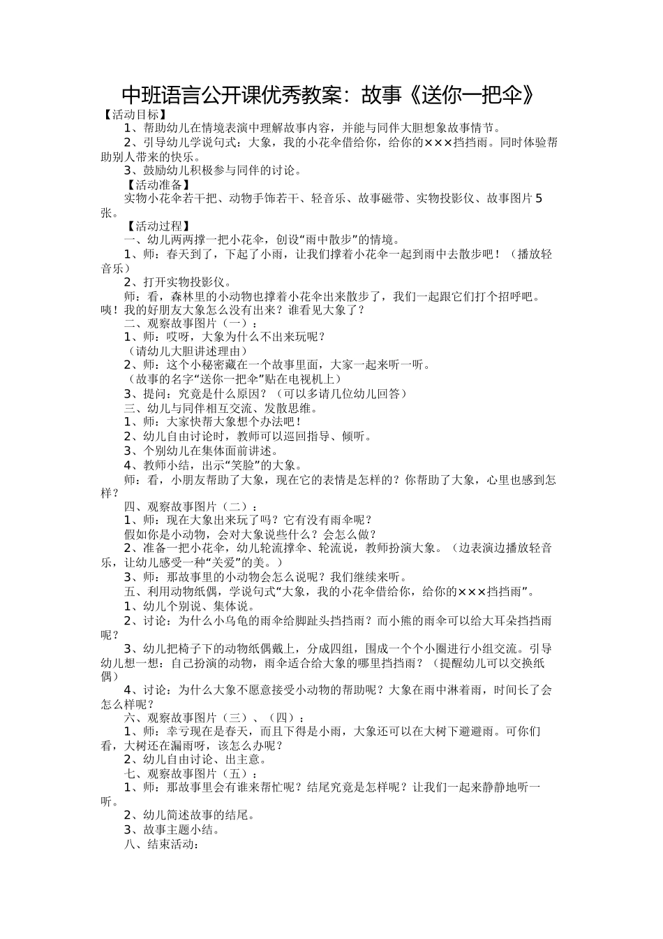 中班语言教案：故事《送你一把伞》_第1页
