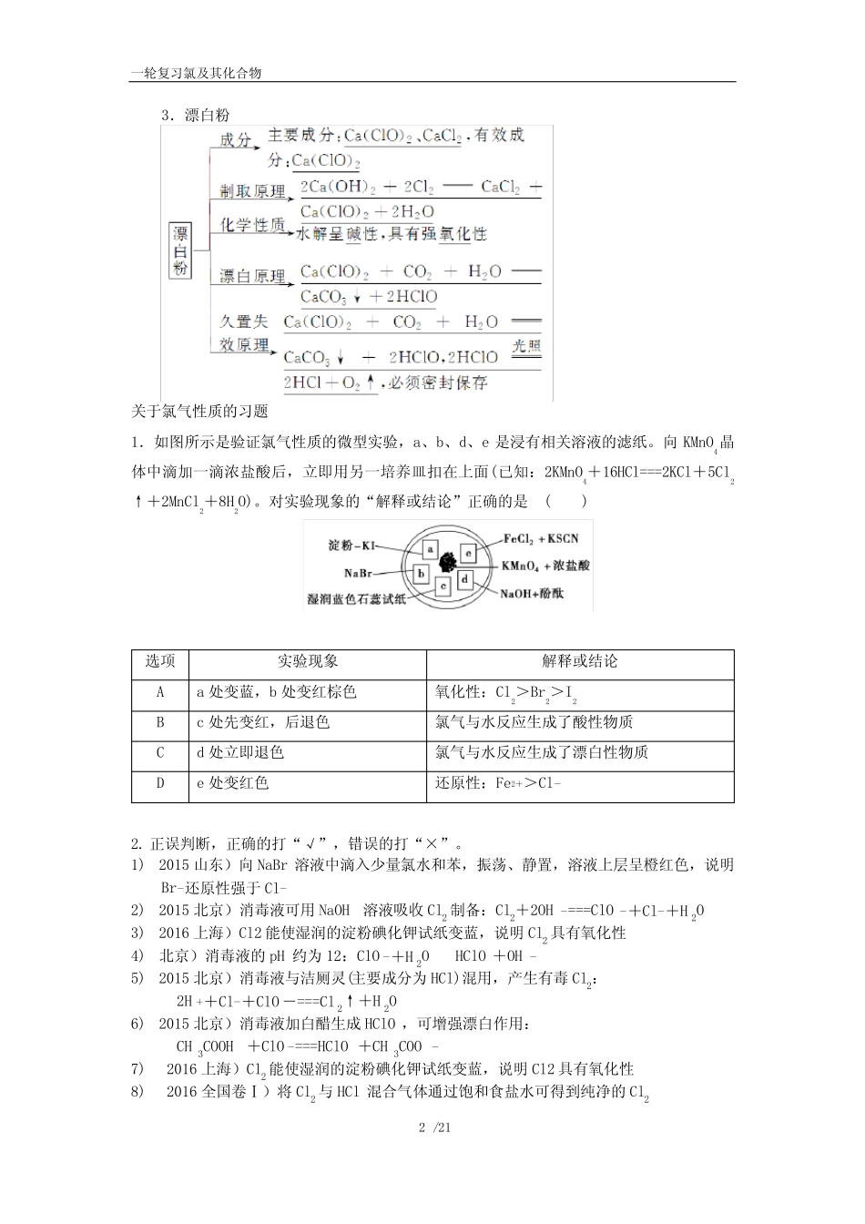 一轮复习第6节 氯及其化合物高考题汇总 _第2页