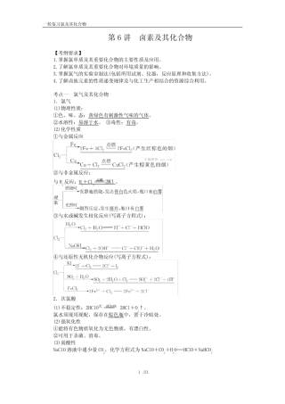 一轮复习第6节 氯及其化合物高考题汇总 