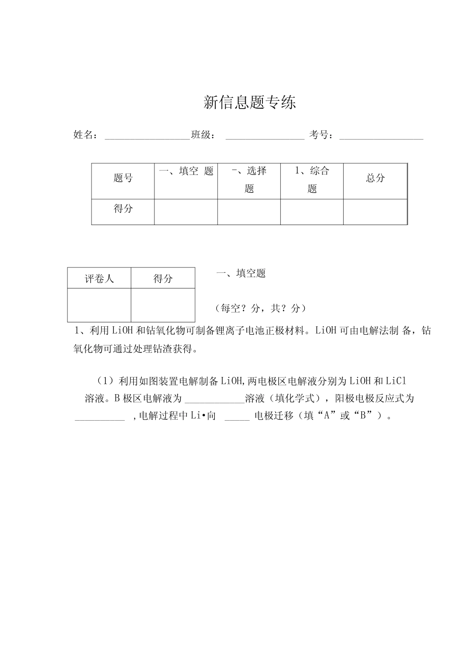 高考理综化学解答题专练(附答案及解析).doc_图文_第1页