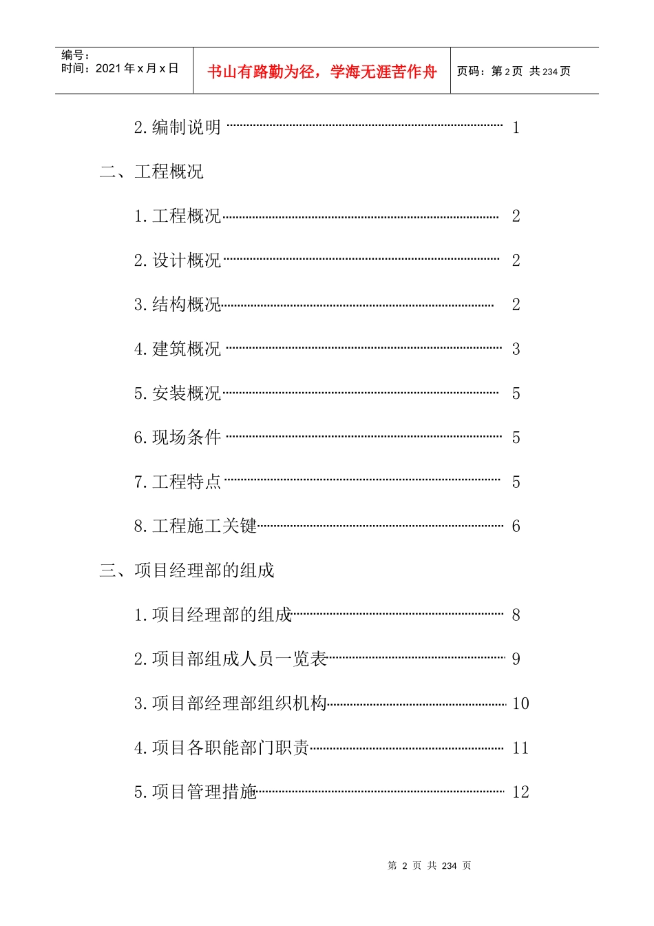 供电局生产调度大楼施工组织设计方案_第2页