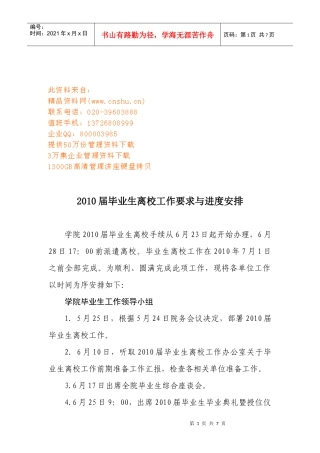 某届毕业生离校工作要求与进度安排