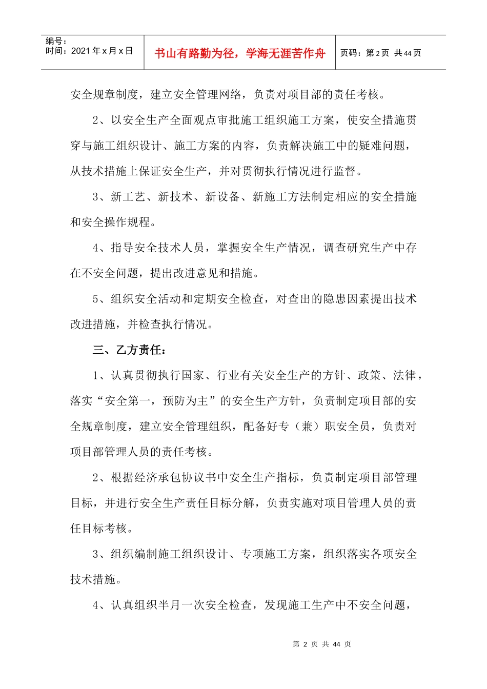 企业与项目部安全生产目标责任书_第2页