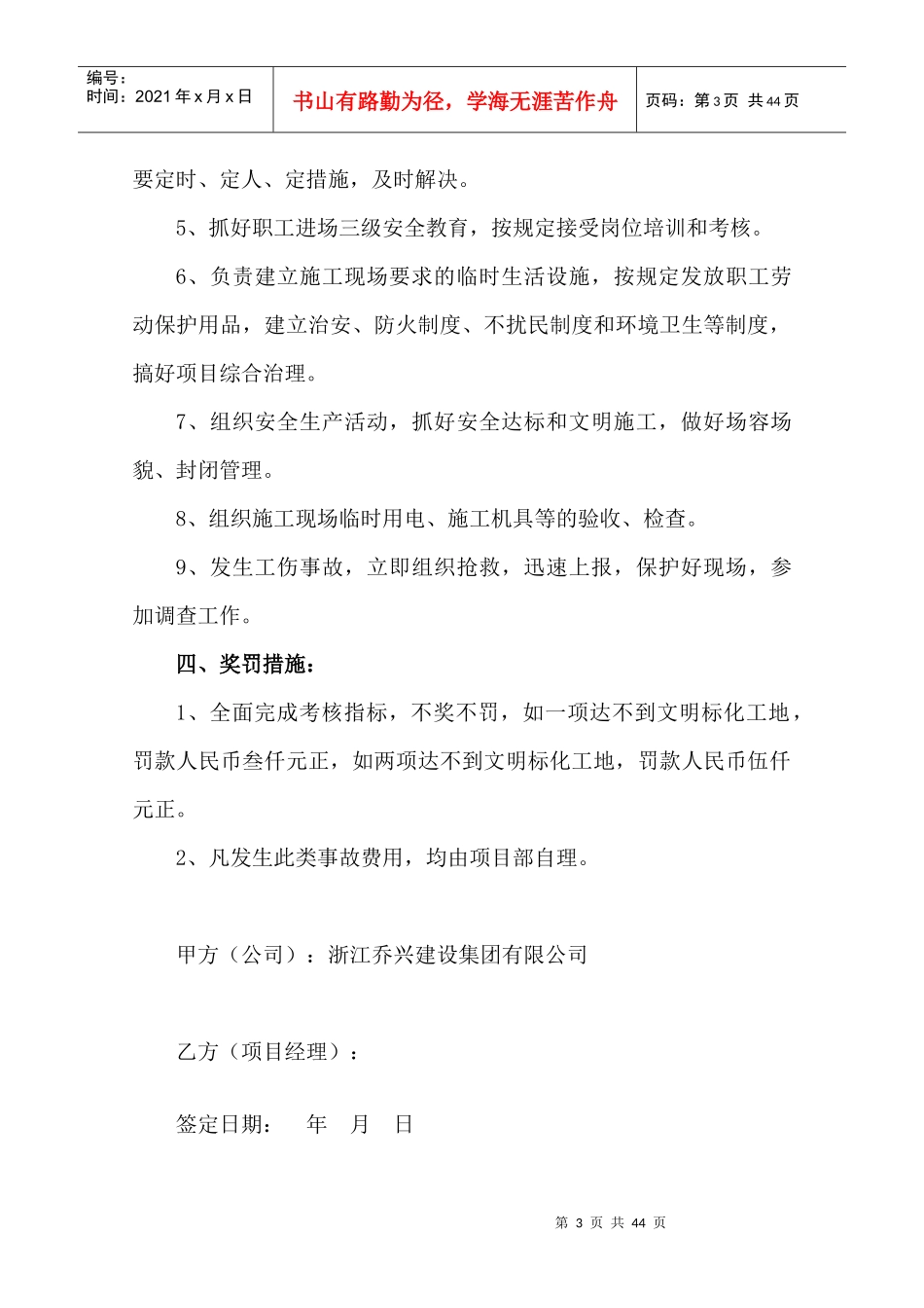 企业与项目部安全生产目标责任书_第3页