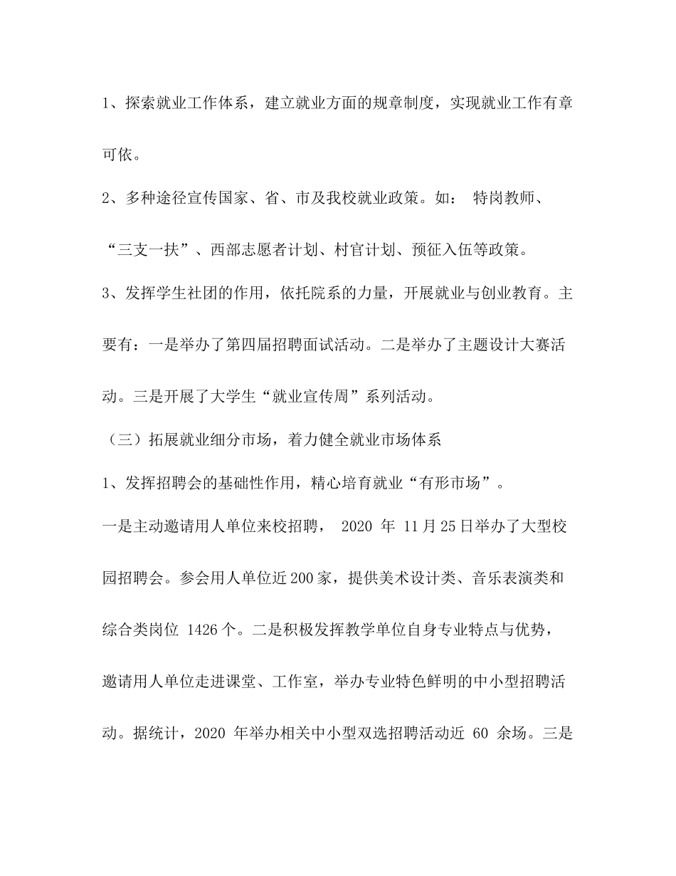 毕业生就业创业工作总结_第2页