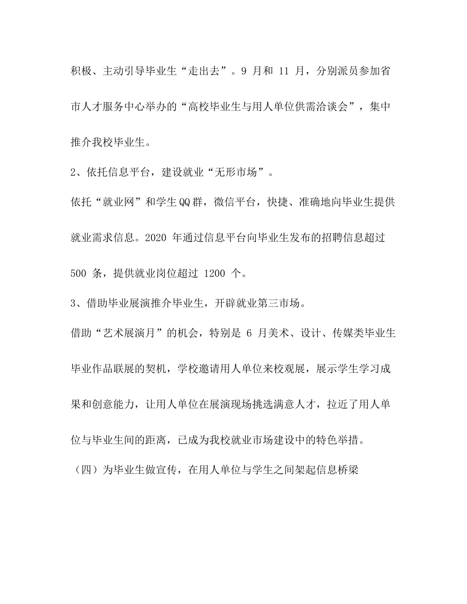 毕业生就业创业工作总结_第3页