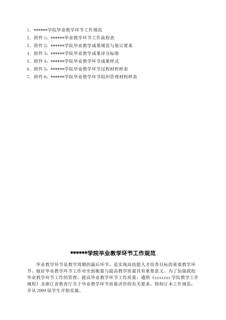 技术学院毕业论文教学环节工作规范_第2页