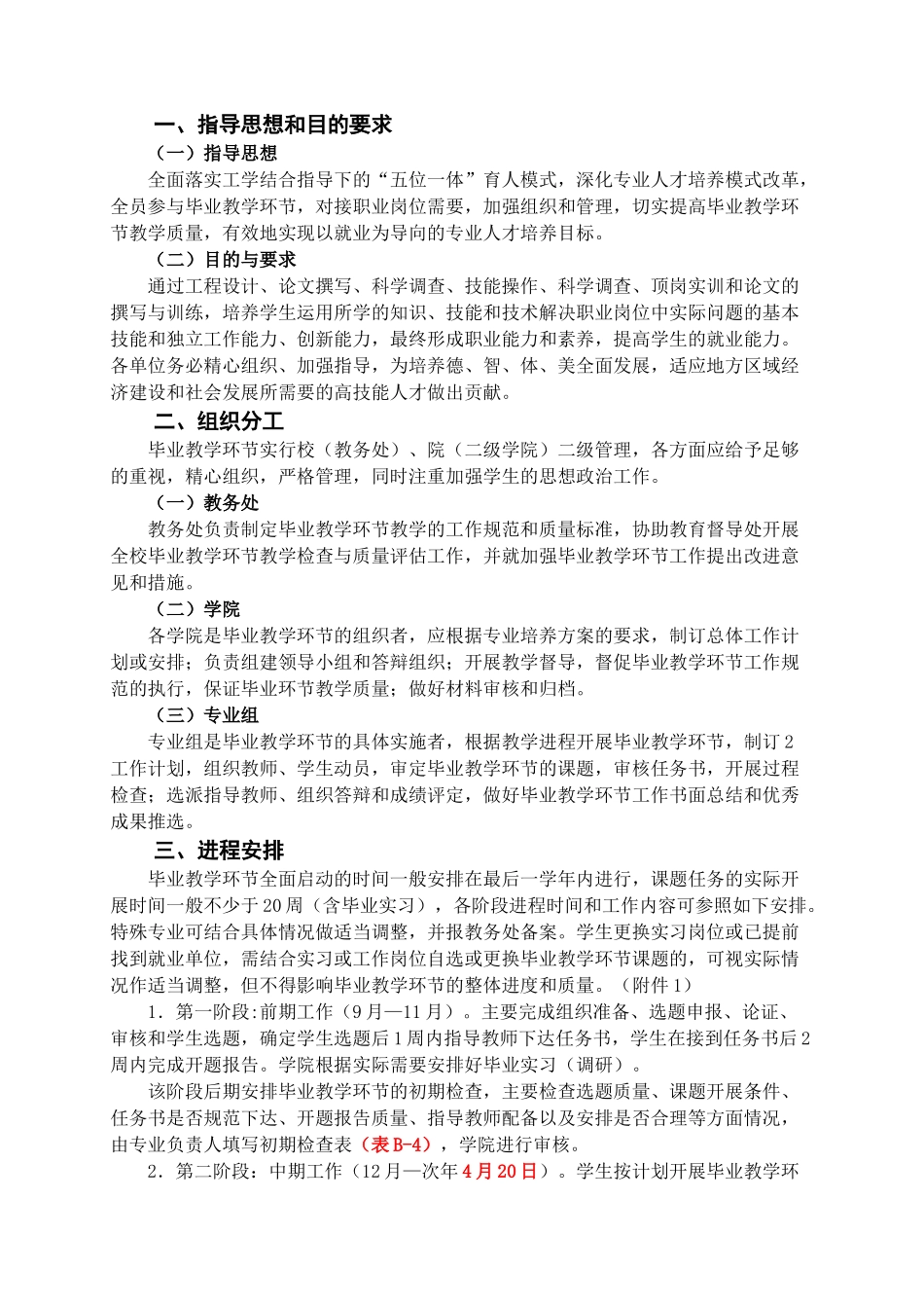 技术学院毕业论文教学环节工作规范_第3页