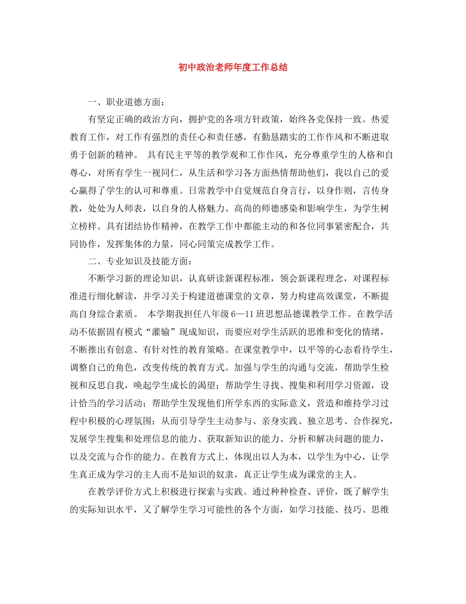 初中政治老师年度工作总结_第1页