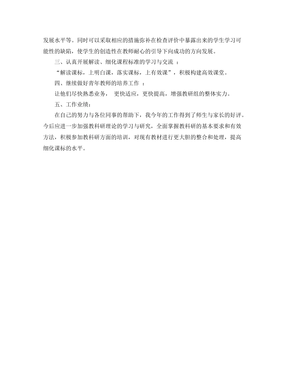 初中政治老师年度工作总结_第2页