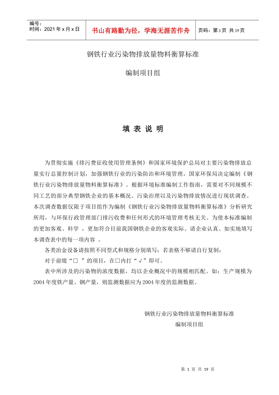 编制钢铁行业污染物排放量物料衡算标准_第2页