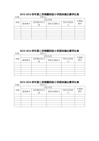 团体操评分表