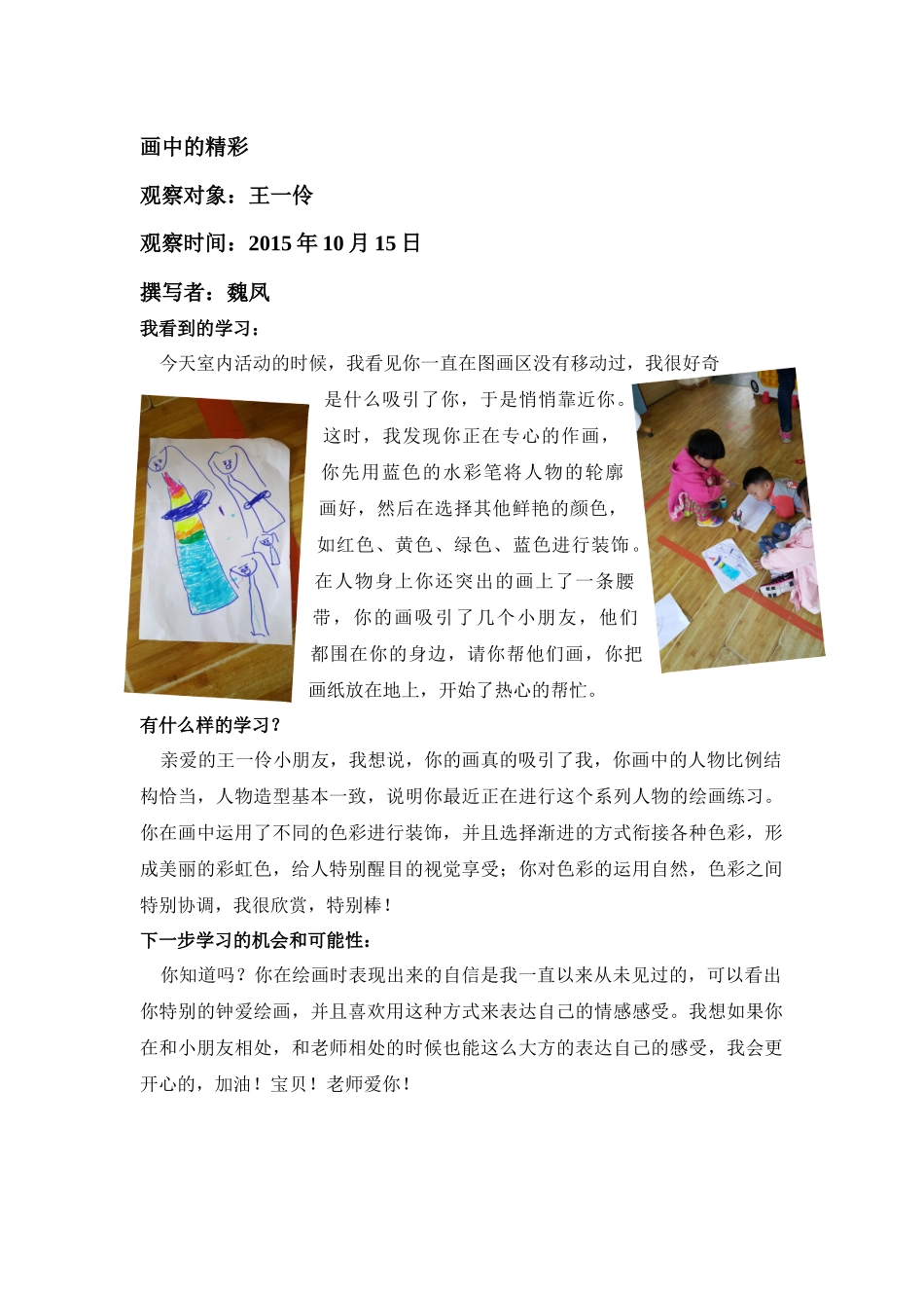 学习故事《画中的精彩》_第1页