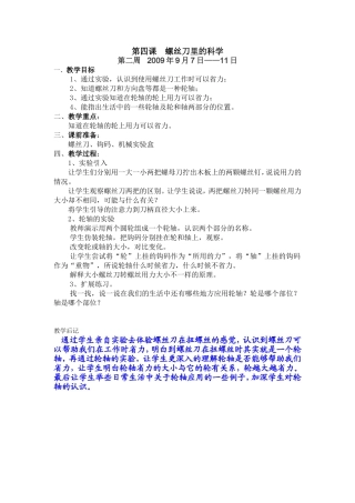 第四课螺丝刀里的科学