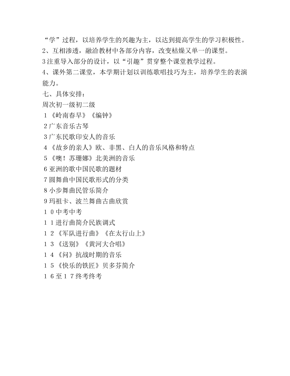 音乐教学工作计划 (3) _第2页
