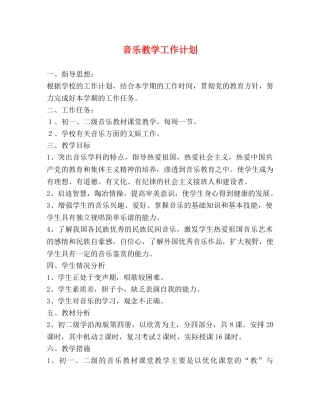 音乐教学工作计划 (3) 