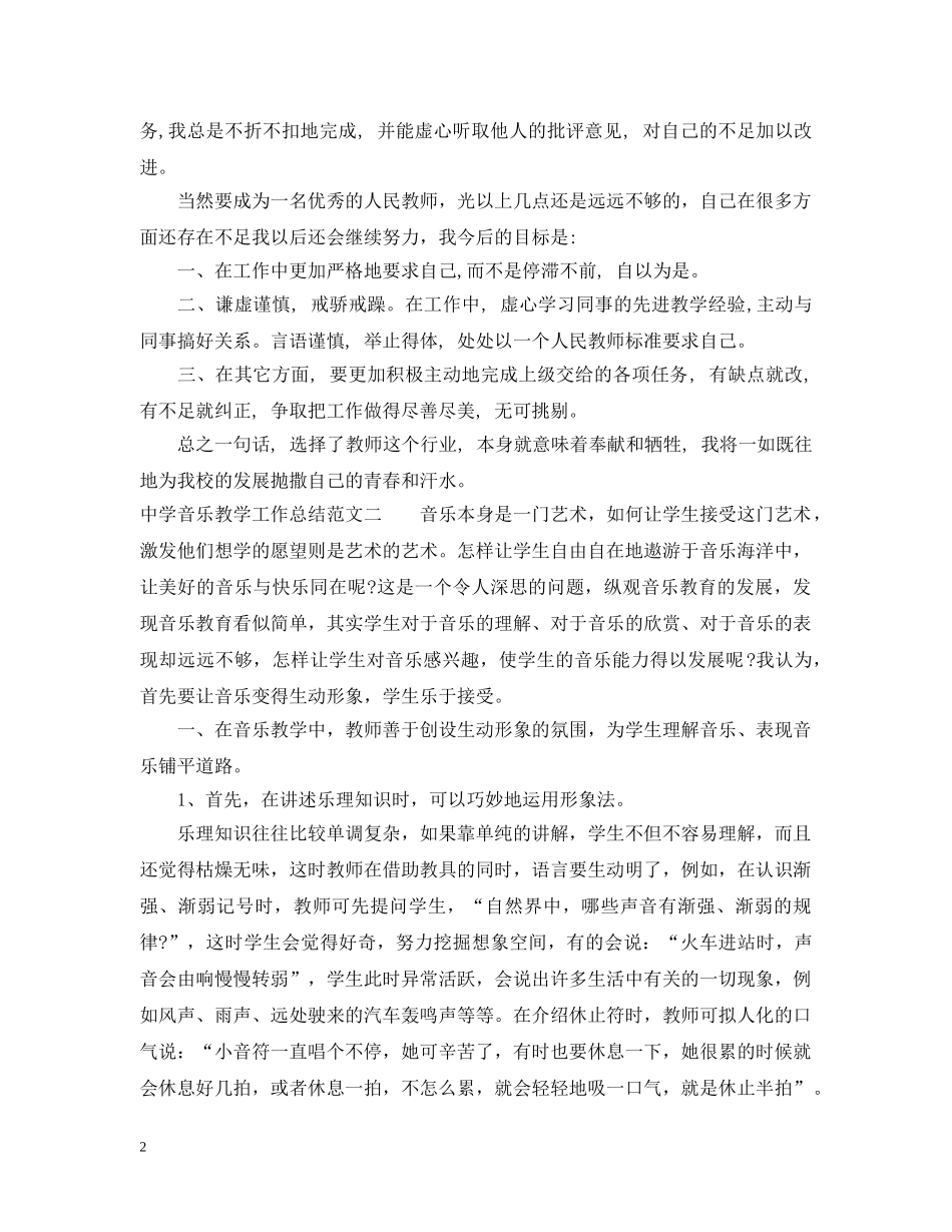 音乐教学工作总结与目标 _第2页