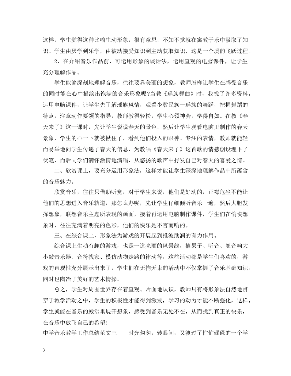 音乐教学工作总结与目标 _第3页