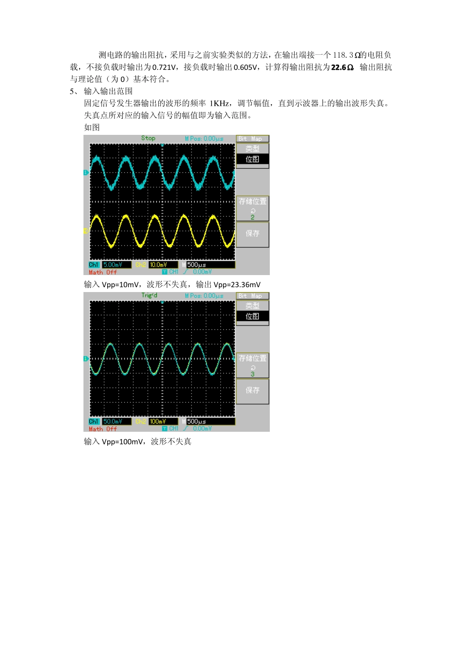 同相反相放大器及其各项参数的测定试验报告_第3页