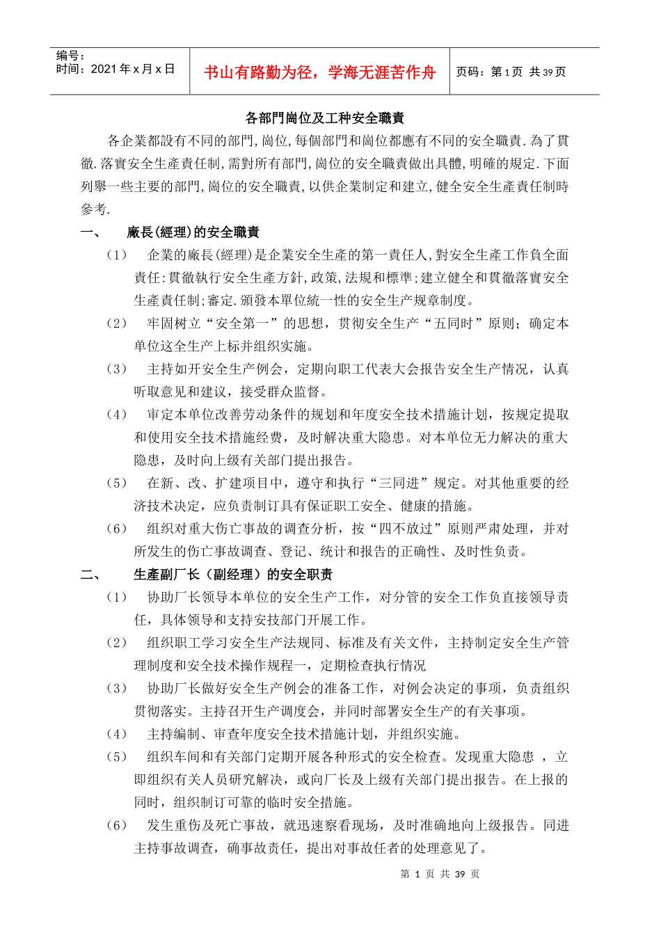 某工厂-安全生产责任制汇编(外资)_第1页
