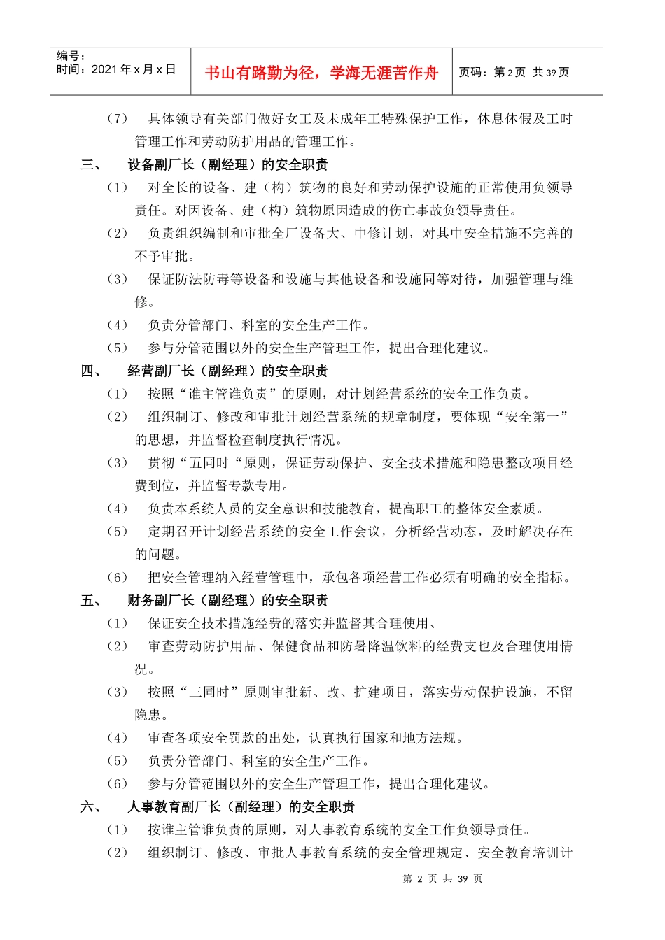 某工厂-安全生产责任制汇编(外资)_第2页