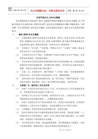 某工厂-安全生产责任制汇编(外资)