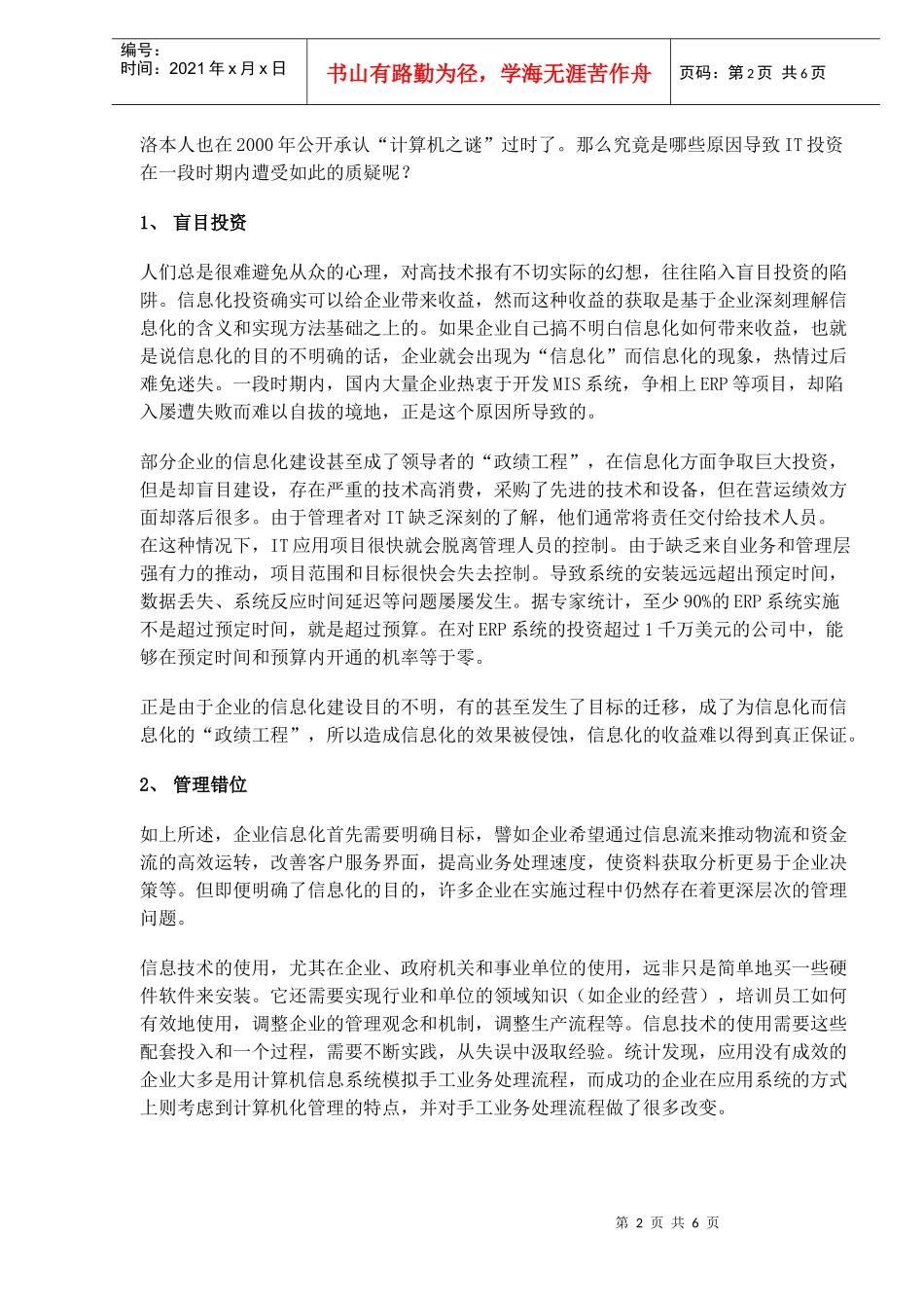 打破IT生产率悖论_第2页