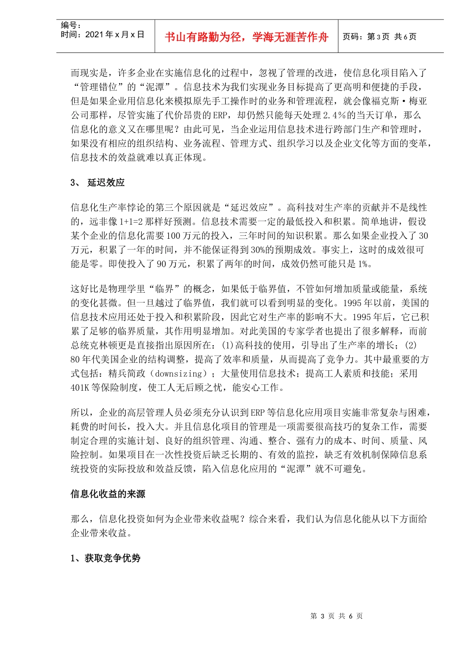 打破IT生产率悖论_第3页