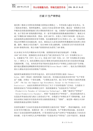打破IT生产率悖论