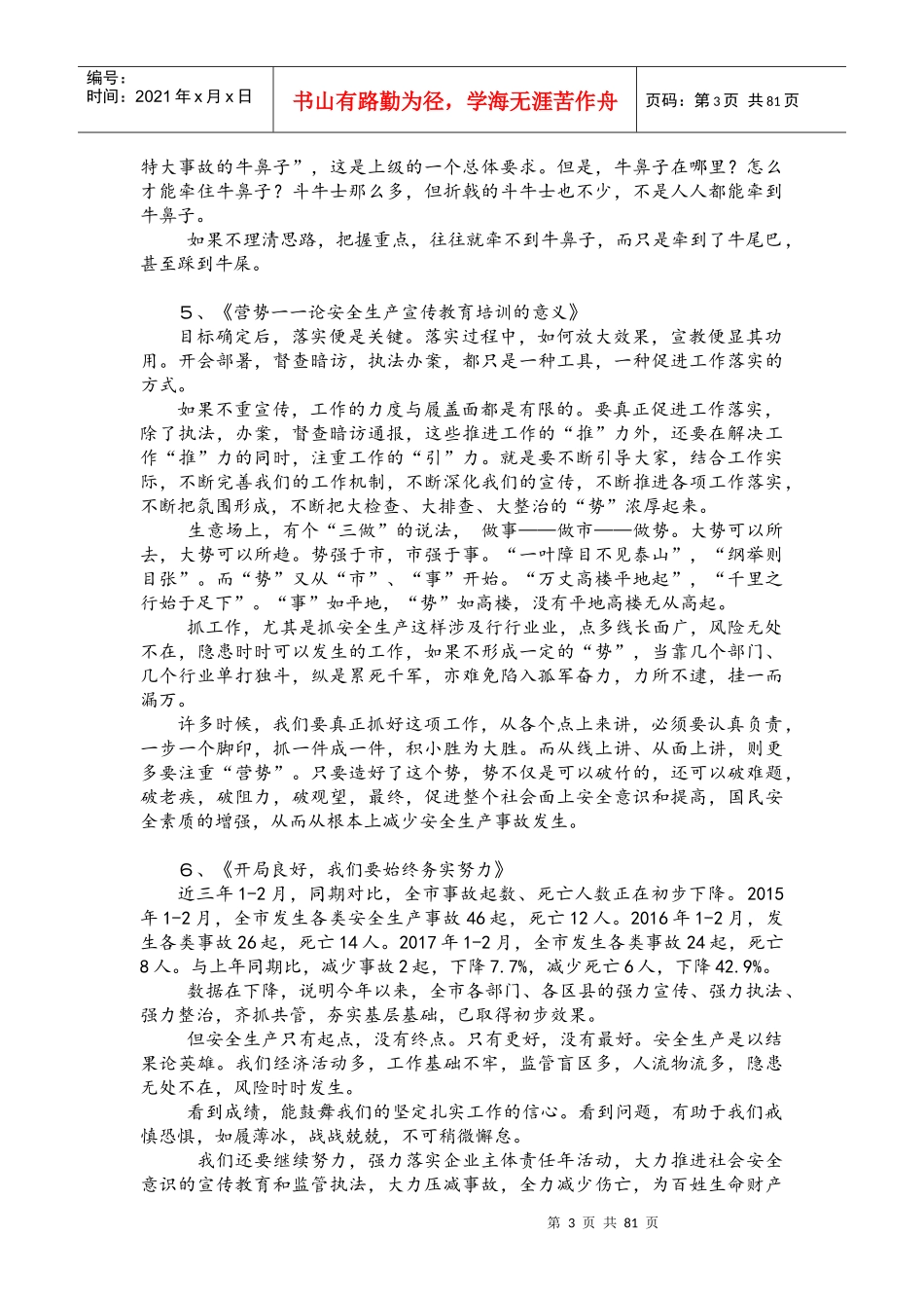 《简单是美论安全生产——工作随笔汇总(201701-09)》222_第3页