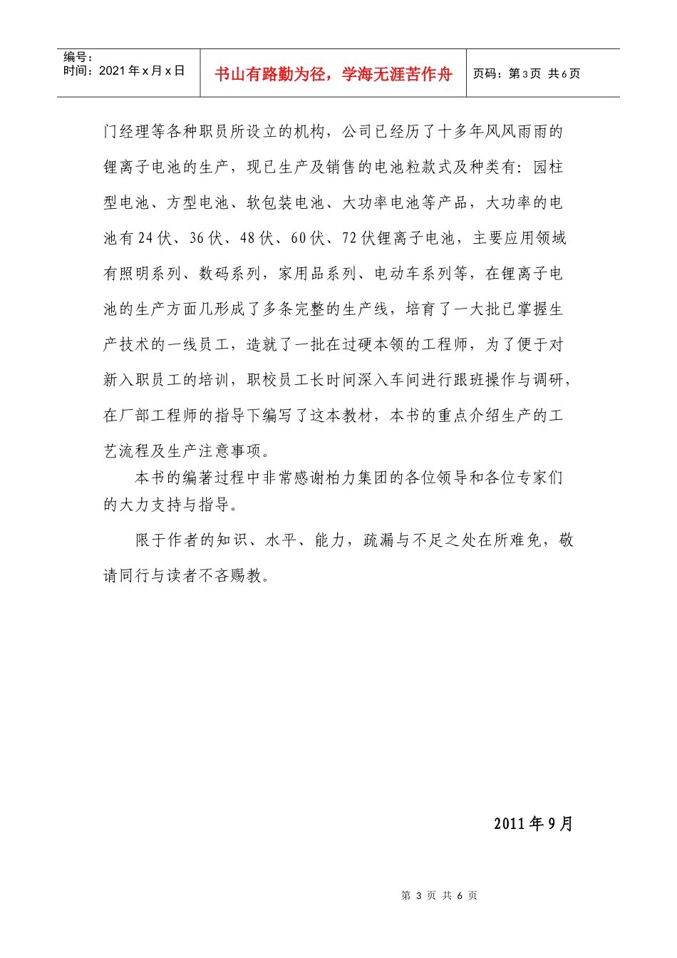 《锂离子电池基础知识与生产工艺流程》前言、目录_第3页