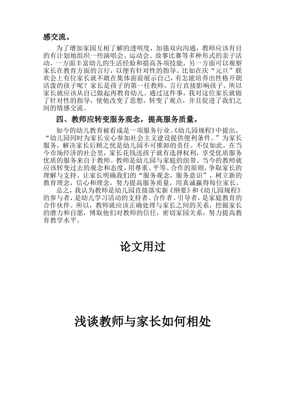 浅谈教师与家长如何相处_第2页
