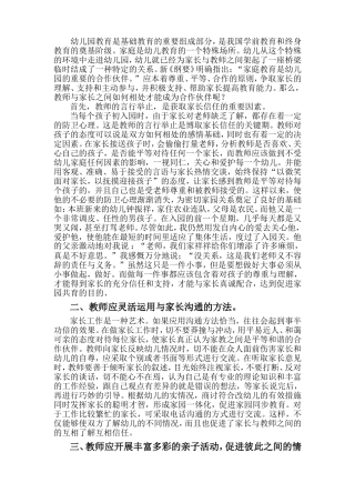 浅谈教师与家长如何相处
