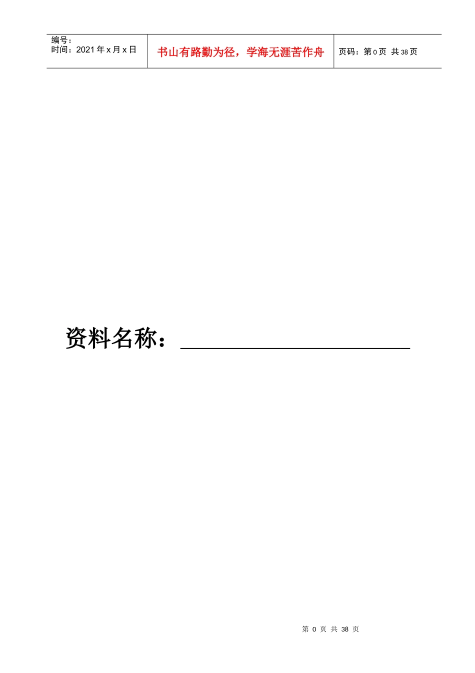 昌禾装饰工程公司现场质量管理记录表格_第1页