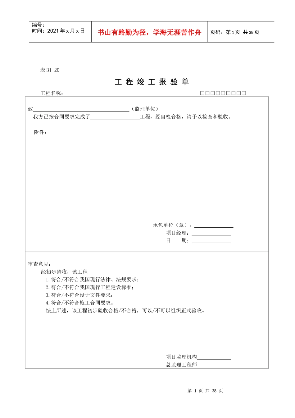 昌禾装饰工程公司现场质量管理记录表格_第2页