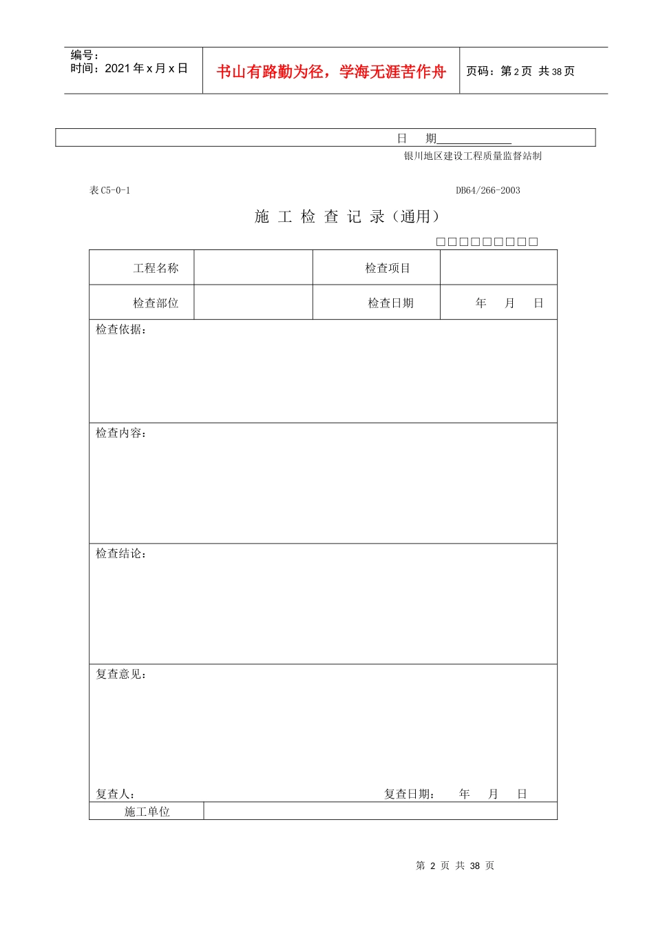昌禾装饰工程公司现场质量管理记录表格_第3页