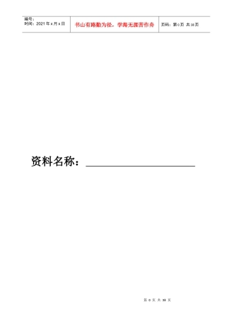 昌禾装饰工程公司现场质量管理记录表格