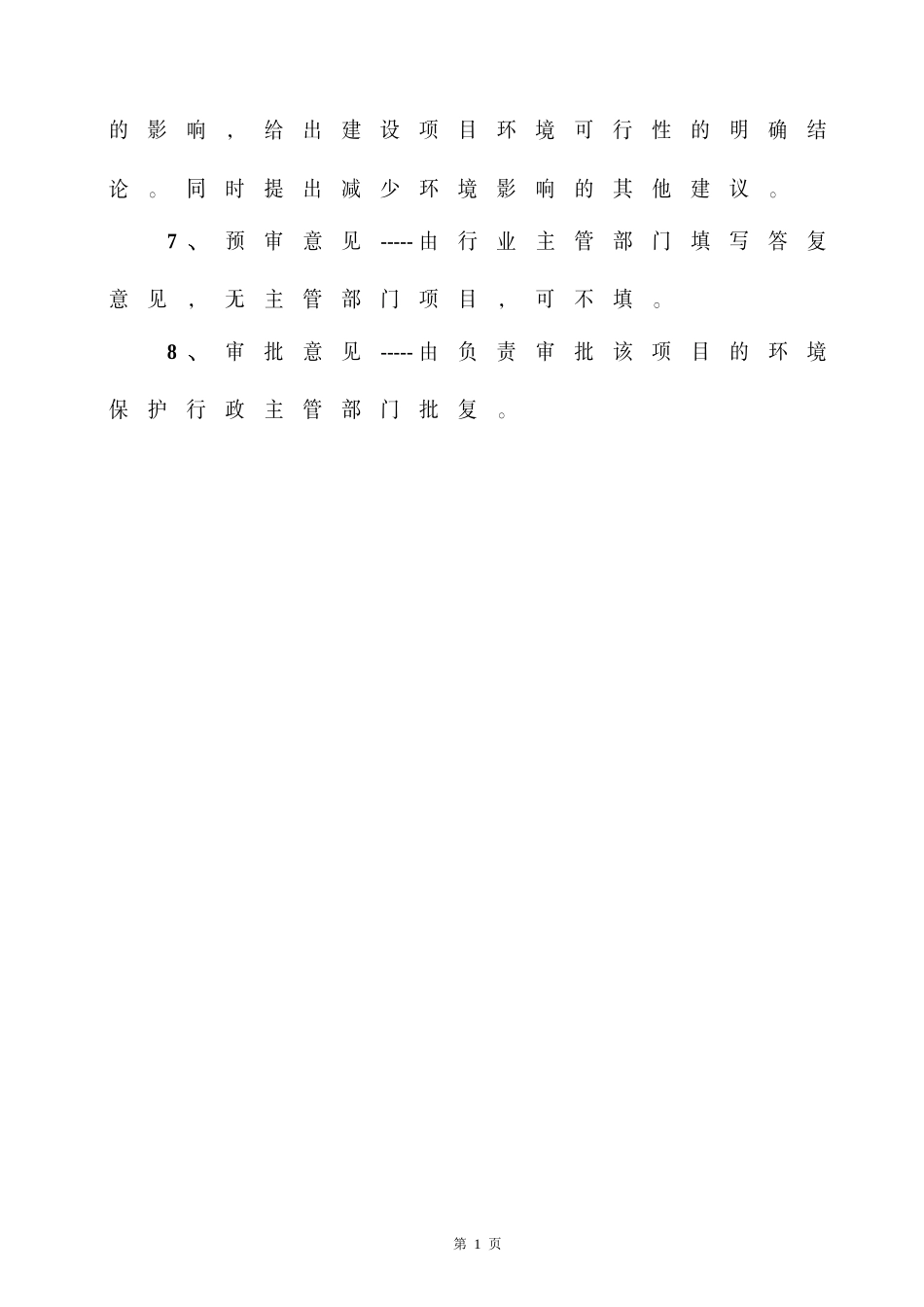 汽车轮毂生产线建设项目建设环境影响报告表_第3页