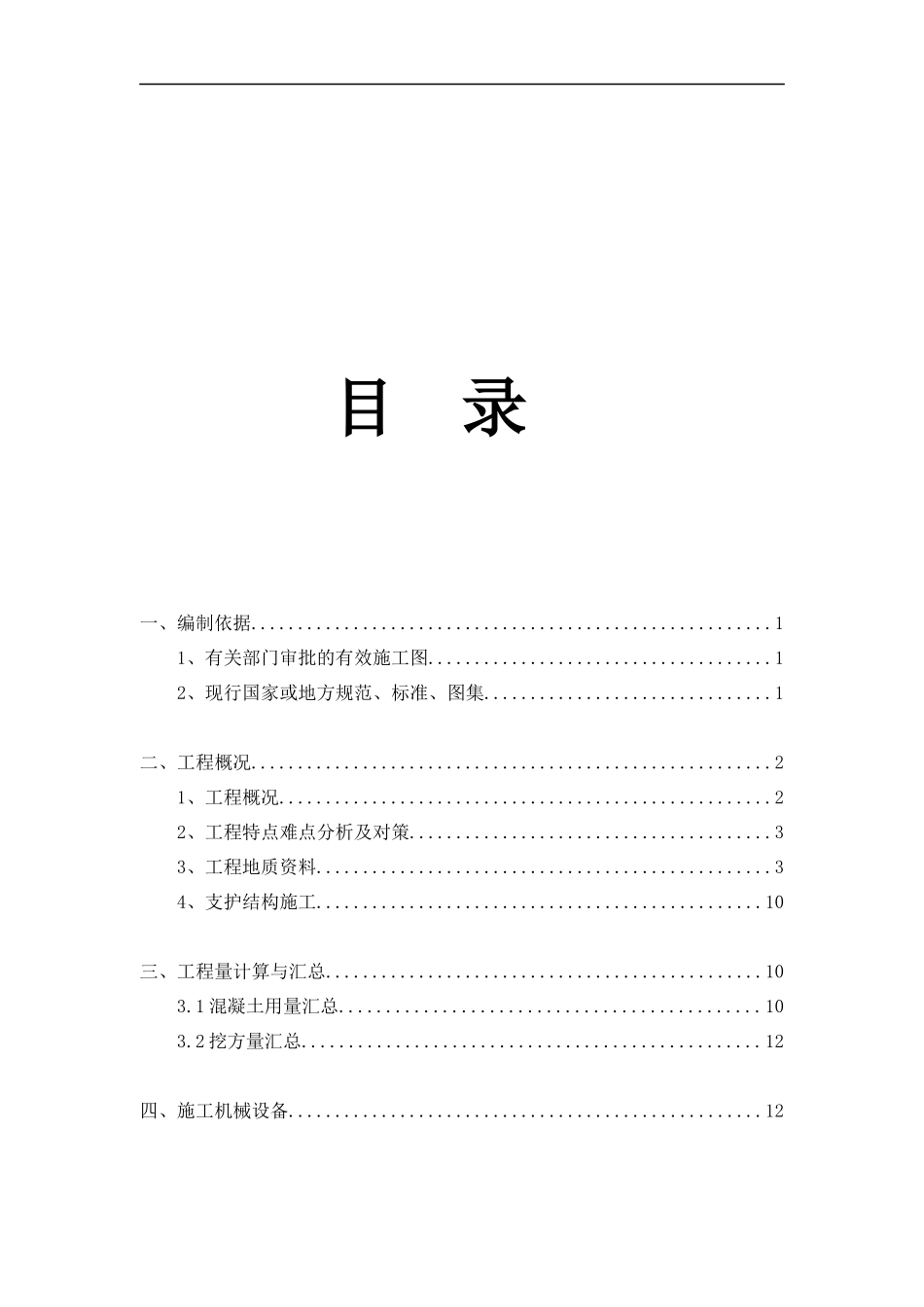 岩土施工技术基础施工技术方案（建筑）_第2页