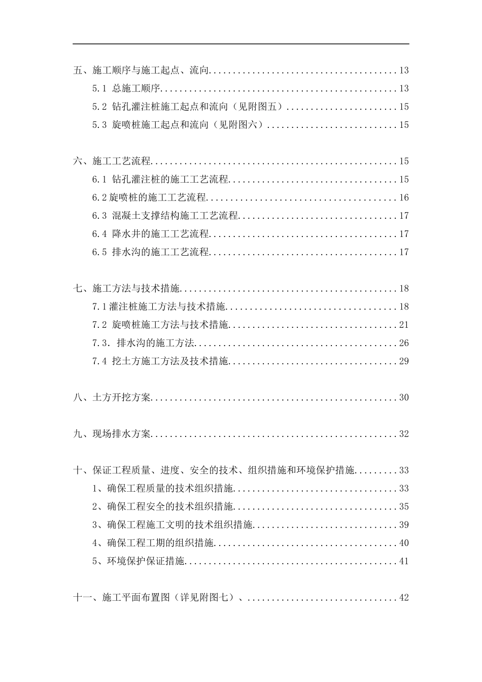 岩土施工技术基础施工技术方案（建筑）_第3页