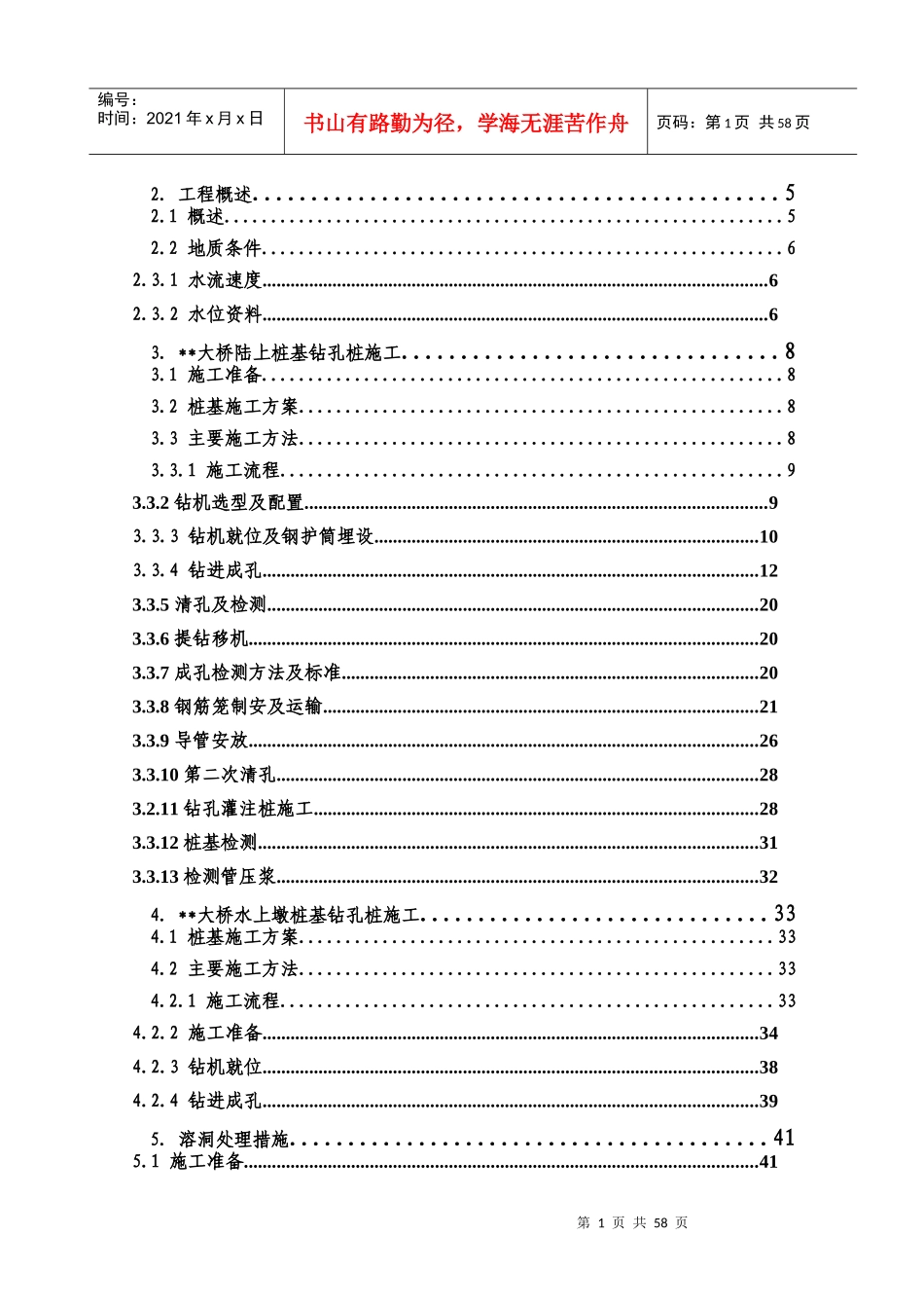钻孔桩施工作业指导书_第2页